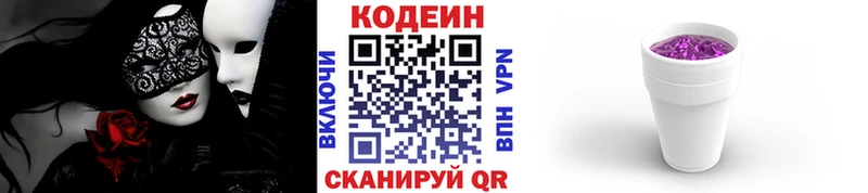 дарнет шоп  Кыштым  Кодеин напиток Lean (лин) 